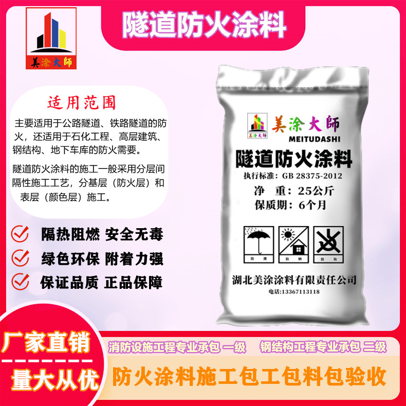 1625813023341801.jpg 隧道吴兴防火涂料.jpg