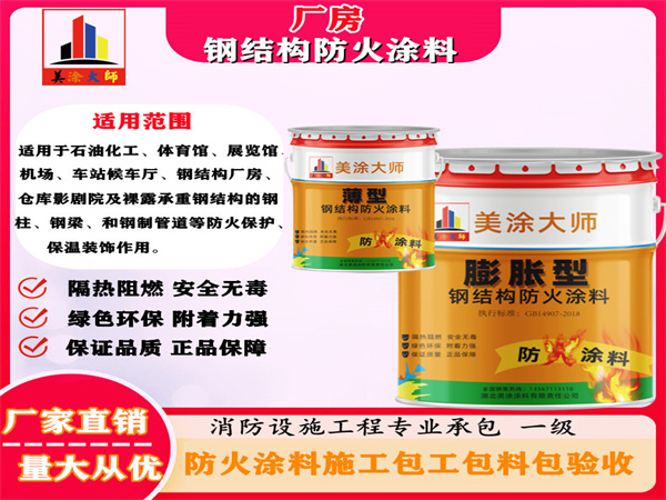 吴兴厂房钢结构防火涂料