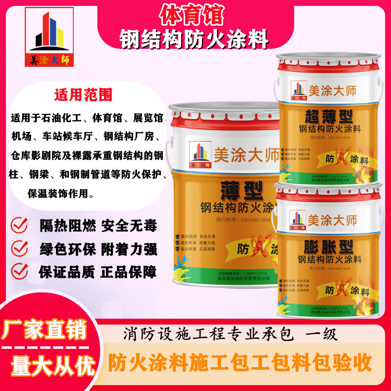 吴兴乐平钢结构防火涂料施工包工包料包验收包工包料包验收多少钱［美涂大师防火涂料］