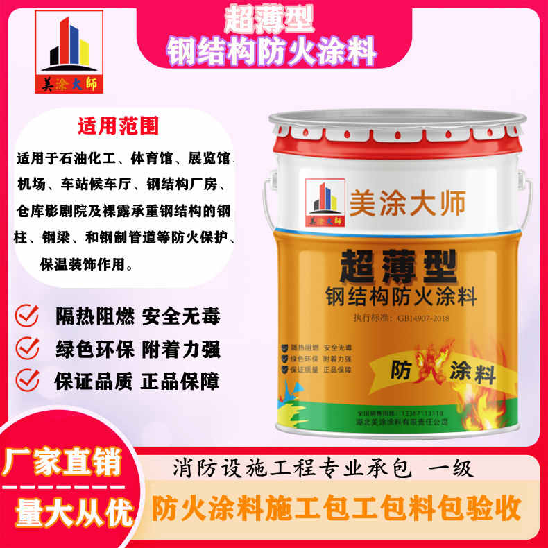 吴兴攀枝花正规隧道防火涂料施工队，佛山防火涂料包工包料包验收［美涂大师防火涂料］