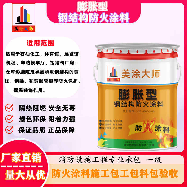 吴兴东营防火涂料包工包料包验收,资阳专业膨胀型防火涂料生产厂家-饰面型防火涂料价格多少钱?