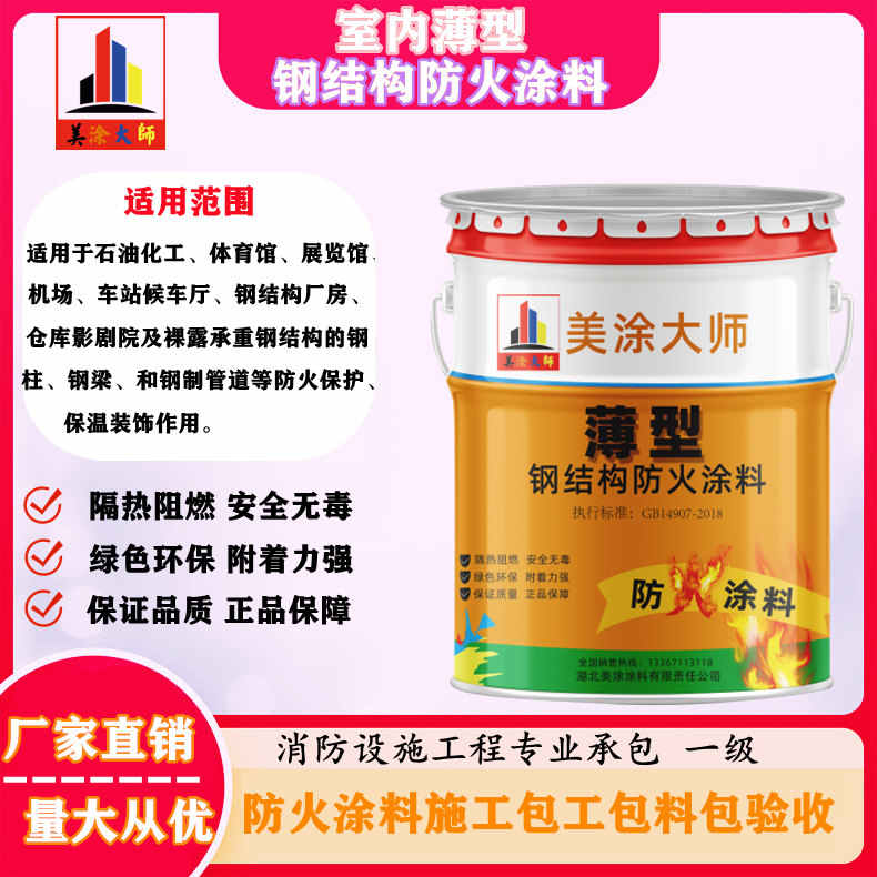 吴兴安庆防火涂料施工报价,抚州专业非膨胀型防火涂料生产厂家-薄型防火涂料2.5小时喷多厚?